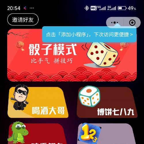 全新升级特效喝酒神器小程序源码，修复编译与Bug，支持流量主｜集成多款互动游戏