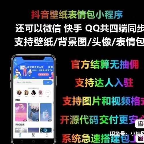 高清壁纸取图小程序源码，支持创作者入驻与多平台同步