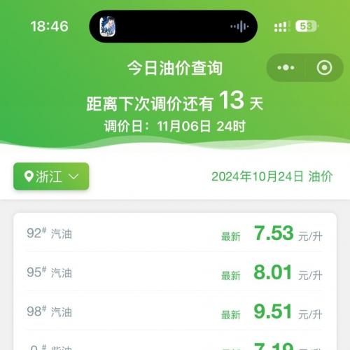 油价查询小程序源码出售，支持自动采集与API调用，含后台管理功能