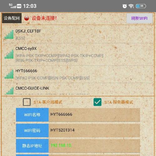 ESP8266智能配网APP，附带源码与APK，配套WiFi模块现货供应！