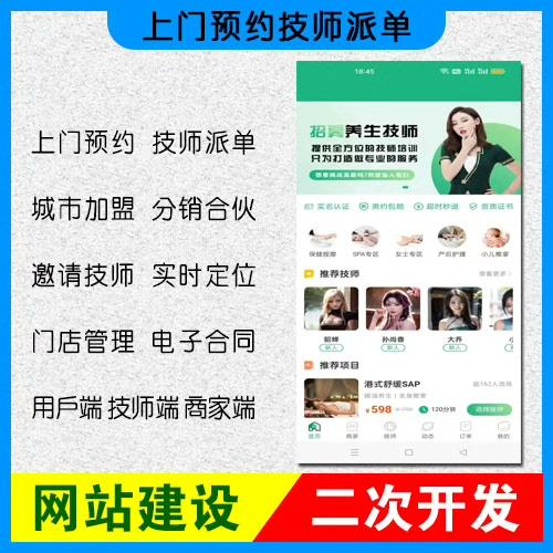 同城上门家政美容预约派单系统源码 完整交付 支持二次开发