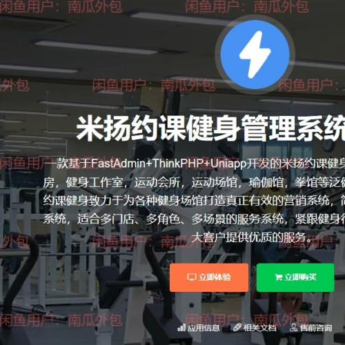 FastAdmin米扬约课健身管理小程序V2.0.2高级版源码附带Word操作文档