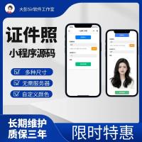 免服务器证件照小程序源码 支持流量主接入