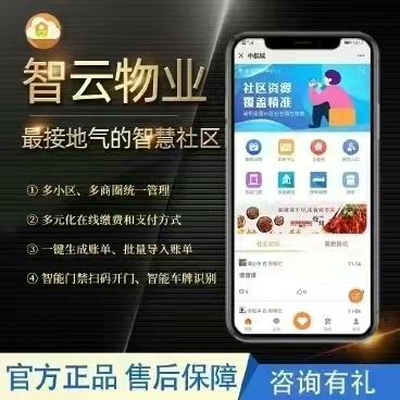 智云物业系统V5.1.0完整版，含全部插件功能，即时响应高效稳定