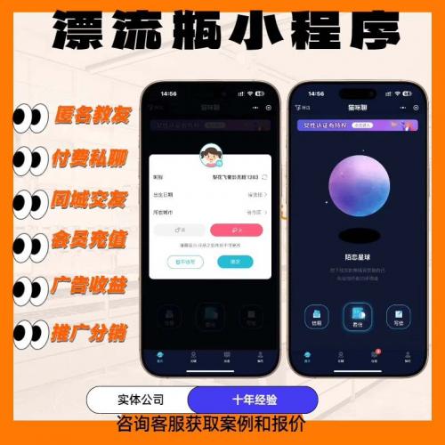 全新漂流瓶源码，支持匿名交友小程序开发，含猫咪聊、胶囊星球等热门功能，附带分销系统