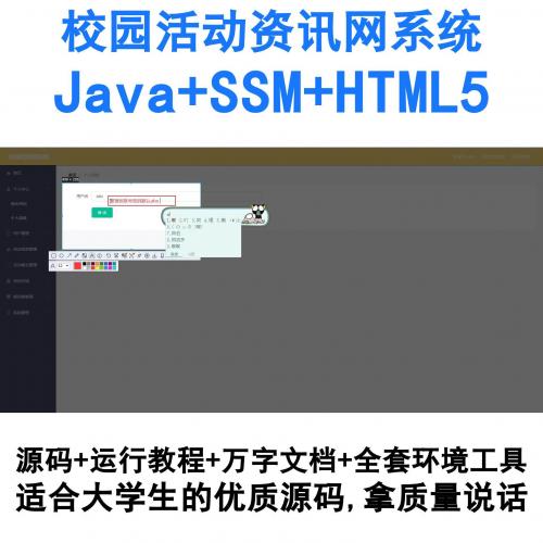 基于SSM框架的Java校园活动信息网站系统 HTML5开发