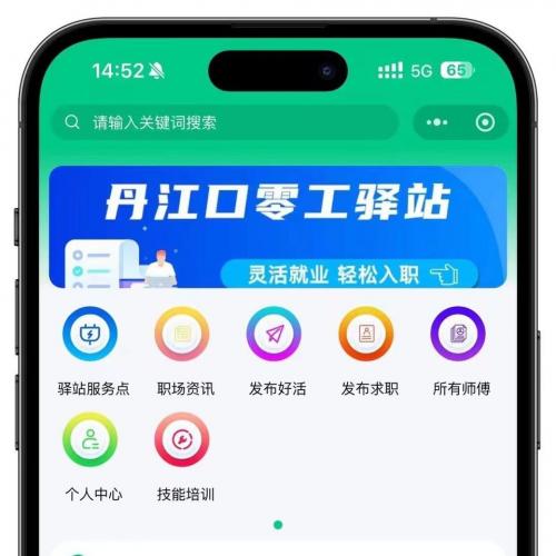 零工驿站小程序源码支持独立部署