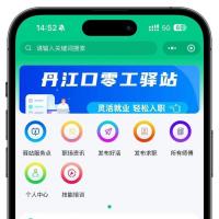 零工驿站小程序源码支持独立部署