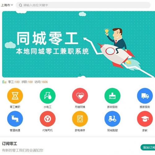 2025新版同城零工平台源码 支持H5与小程序双端运行