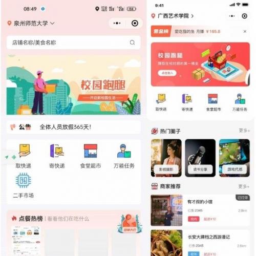 多校园版跑腿小程序源码 最新校园服务系统