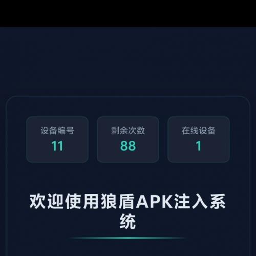 小纸片源码增强版｜Arm Pro狼盾APK注入工具｜APP弹窗集成+智能引流｜高自由度UI自定义，打造差异化移动应用