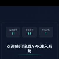 小纸片源码增强版｜Arm Pro狼盾APK注入工具｜APP弹窗集成+智能引流｜高自由度UI自定义，打造差异化移动应用