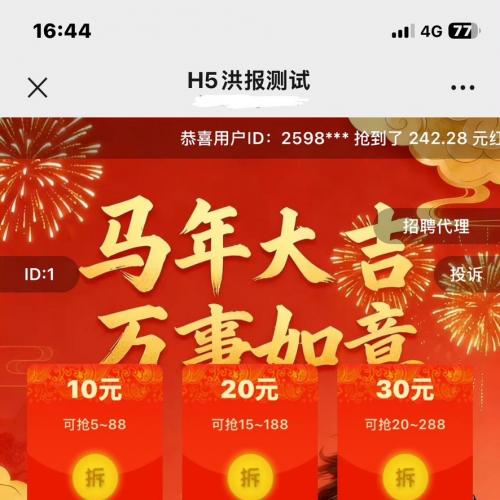 2026马年H5红包互换网页版｜红包互动游戏源码｜支持快速部署上线
