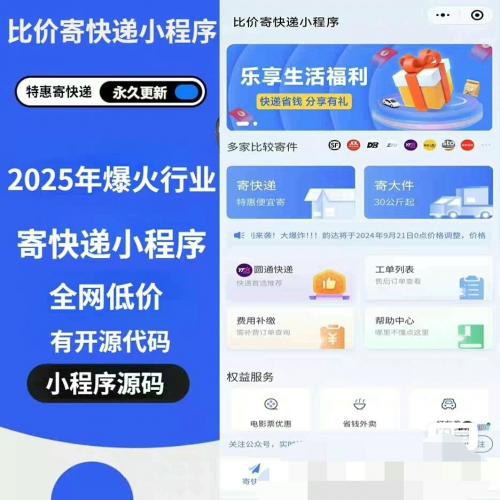 寄快递小程序源码｜支持比价功能的快递100小程序开发