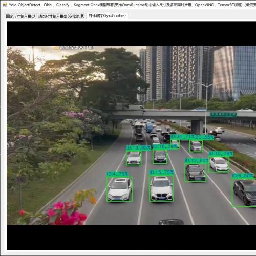 C#调用YOLO ONNX模型（兼容v8/v11/v26）｜.NET Framework一键部署｜支持OpenVINO/TensorRT8/ONNX Runtime多图并发推理