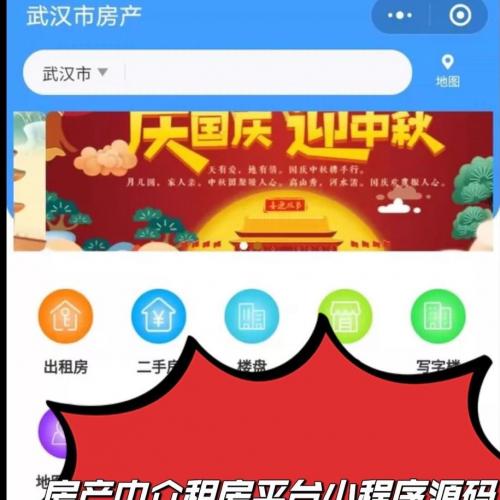 房产中介租房小程序源码V4.1.98（稳定商用版）｜支持高精度地图找房功能