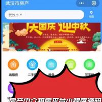 房产中介租房小程序源码V4.1.98（稳定商用版）｜支持高精度地图找房功能