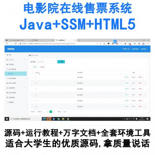 基于SSM框架的Java电影院在线订票系统（HTML5前端）