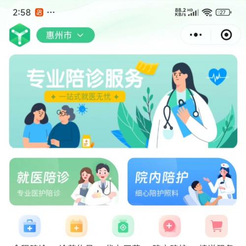 全新陪诊小程序系统源码 功能完善 支持商城模块