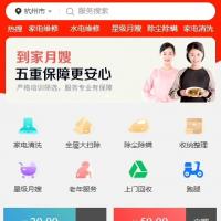 2025全新升级家政服务小程序源码｜含师傅端+拼团秒杀+分销裂变+多场景同城服务