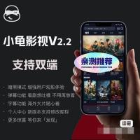 小龟影视App V2.2正式版：全开源无加密，支持苹果CMS对接与原生蓝光投屏