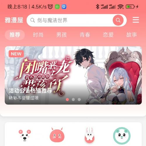 漫画APP源码出售（持续迭代更新，详情请私信咨询，界面仅供参考）