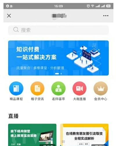在线教育平台源码，网校系统，在线私域直播与知识付费