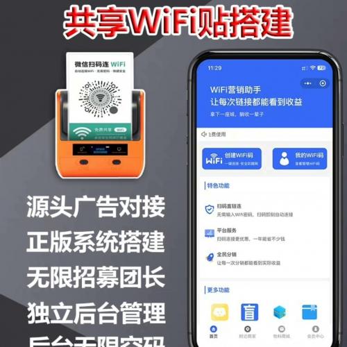 WiFi大师小程序源码V2.0正式！支持三级分销+流量主收益+自定义分佣