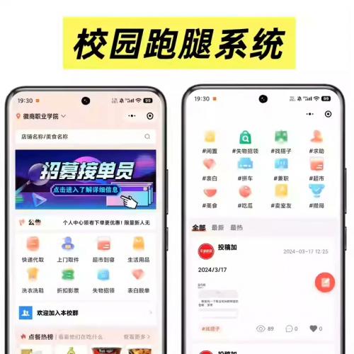 2025全新独立部署校园跑腿与社区服务小程序源码 可商用含详细教程 支持多校运营