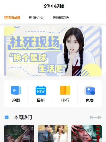 2024全新影视短剧源码系统｜含VIP付费会员功能｜支持小程序/H5/APP三端部署