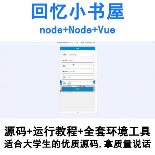 Node与Vue构建的回忆小书屋项目源码