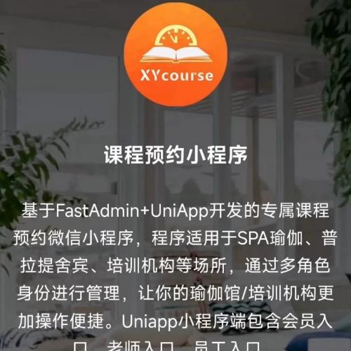 FastAdmin课程预约小程序V1.0.2高级增强版｜含完整源码与详细开发文档