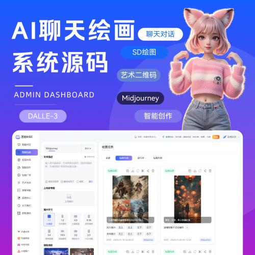 PHP开源AI聊天绘画系统源码｜支持小程序、APP、H5、PC多端部署｜前后端分离架构