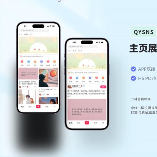 正版QYSNS圈子论坛系统源码｜仿小红书校园社交社区平台（含交友、博客、陌生人社交、表白墙）