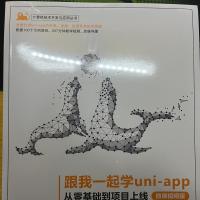 全新未拆封《跟我一起学uni-app》清华大学出版社陈斯佳编著 微课视频版附源码与思维导图 零基础自学首选