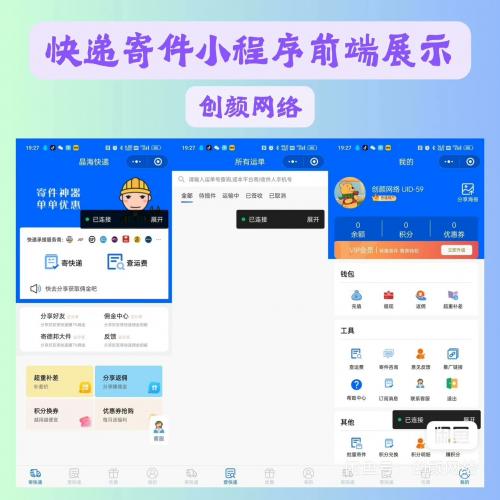2025最新独立部署快递代发小程序源码｜集成CPS分销+腾讯流量主+多物流接口（云洋/易达）