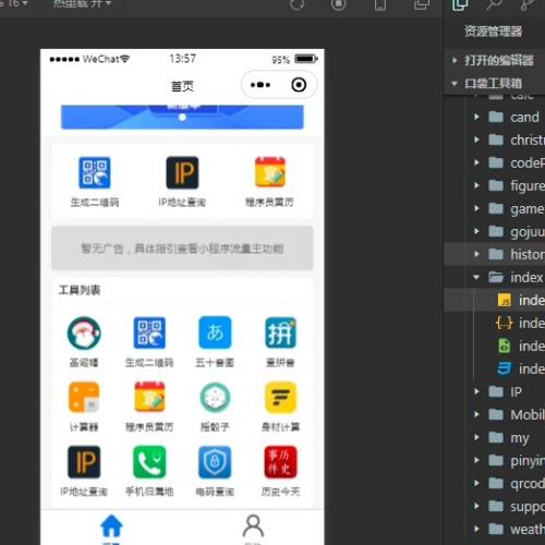 800字精简版口袋工具箱小程序源码（含流量主功能），一键部署仅需30元
