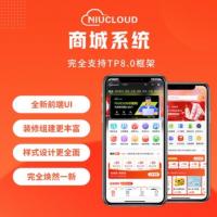 Niushop V6开源电商系统部署服务｜支持小程序、APP、H5多端商城搭建