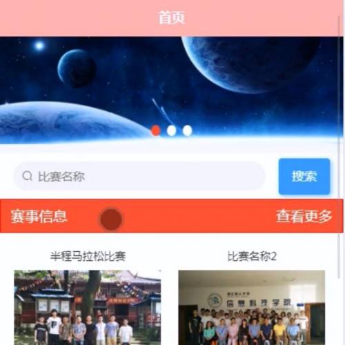 【含调试服务】马拉松赛事报名微信小程序（SSM框架+小程序端）源码+数据库+安装包