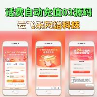 2024最新H5话费自动充值系统源码（V03版）｜Vue全开源｜三网秒充