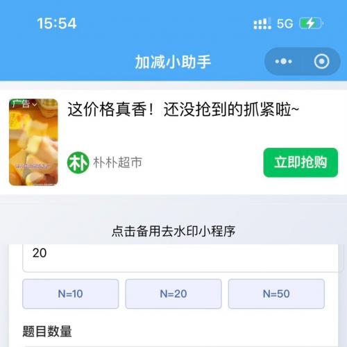 小学加减法练习小程序源码，助力孩子数学启蒙，支持多种题型打印与在线训练