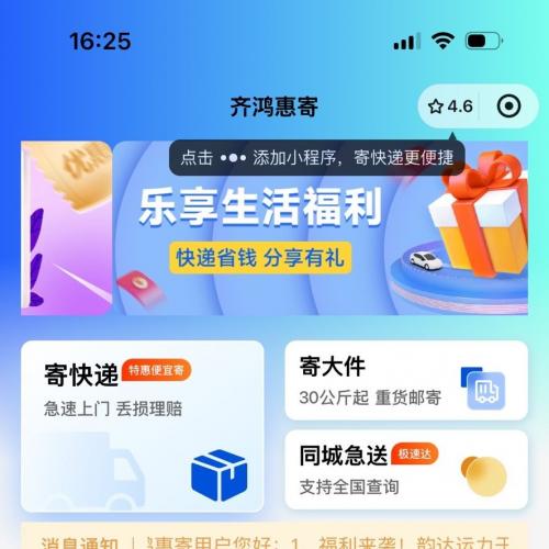 正版授权快递小程序搭建服务｜特价代发+0.2%低费率+流量主代开通｜齐鸿惠寄演示版