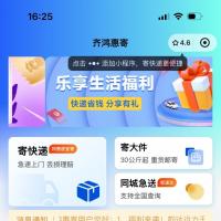 正版授权快递小程序搭建服务｜特价代发+0.2%低费率+流量主代开通｜齐鸿惠寄演示版