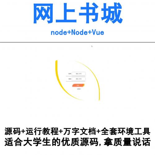 基于Node与Vue的在线书城系统源码