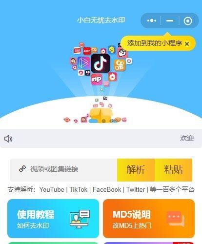 去水印小程序开发服务｜含前后端源码+部署搭建+流量主集成