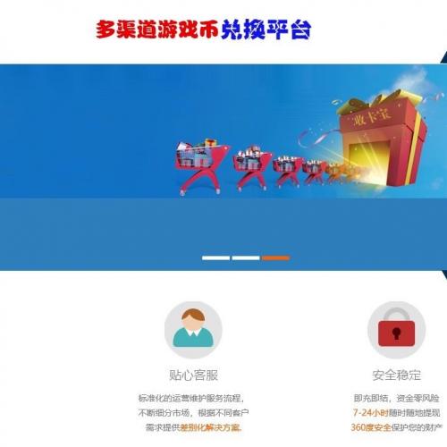 通用游戏充值平台源码，兼容热血传奇与传奇永恒，支持模拟充值测试！