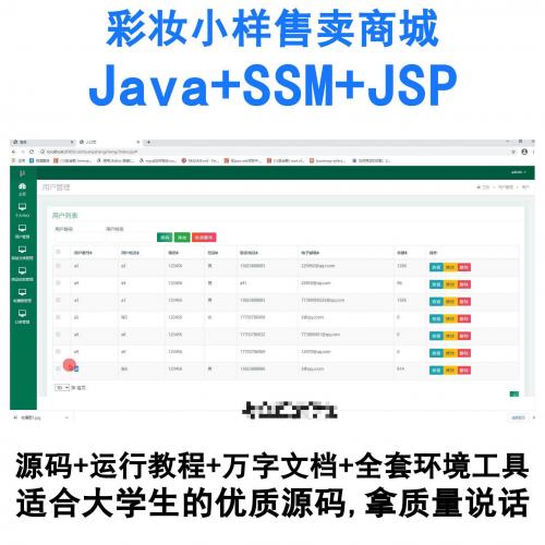 Java彩妆小样在线商城系统（SSM+JSP架构）源码