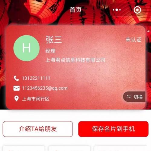 微信小程序电子名片制作系统｜源码授权+终身更新