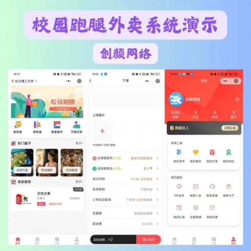 2025全新开源校园跑腿+社区小程序源码（UniApp独立部署版）含详细搭建教程，支持外卖/表白/二手/快递等多场景校园服务