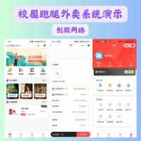 2025全新开源校园跑腿+社区小程序源码（UniApp独立部署版）含详细搭建教程，支持外卖/表白/二手/快递等多场景校园服务